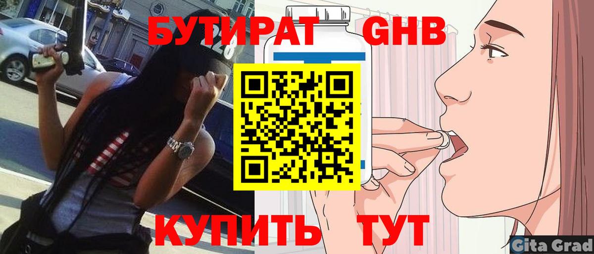 Моздок  БУТИРАТ  Вход с VPN  БУТИРАТ бутандиол 