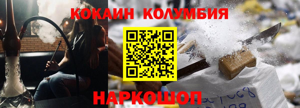 COCAIN 97%  Вход с VPN  Cocaine  Кокаин Columbia  Моздок 