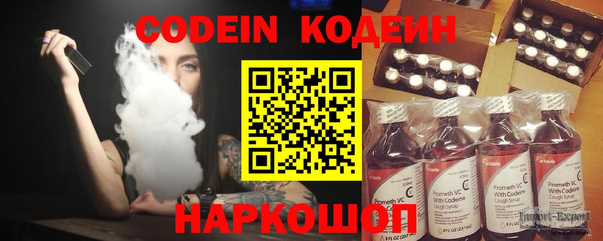 Кодеиновый сироп Lean Purple Drank  Кодеин напиток Lean (лин)  Моздок  Вход с VPN 